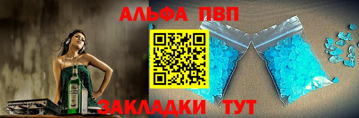 A PVP  A PVP кристаллы  A PVP VHQ  Альфа ПВП кристаллы  Вход с VPN  Знаменск 