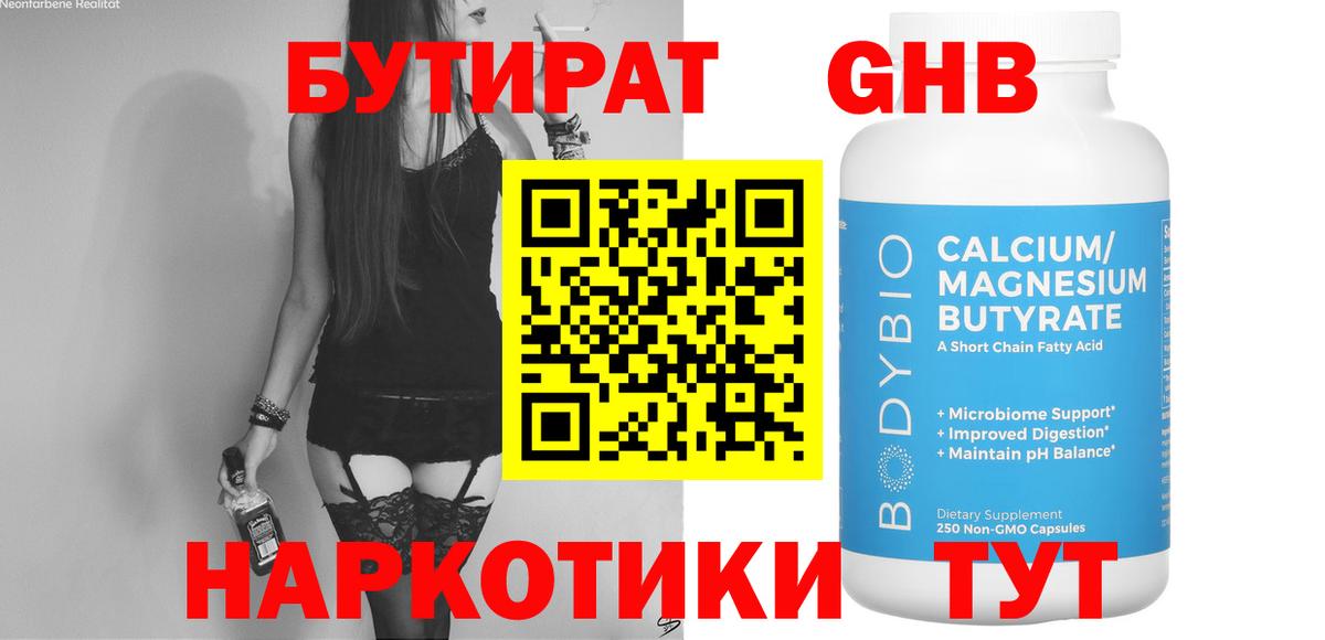 БУТИРАТ буратино Знаменск