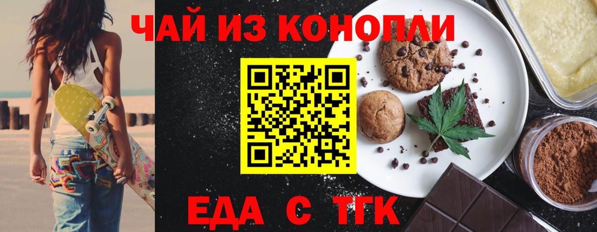 Знаменск  Печенье с ТГК конопля  Вход с VPN 