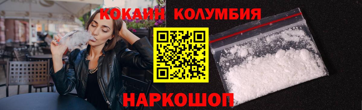 Cocaine Columbia  COCAIN VHQ  Вход с VPN  КОКАИН  Знаменск 