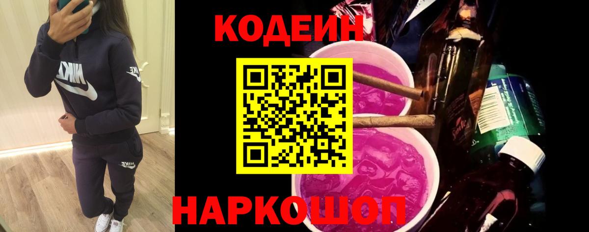Кодеин напиток Lean (лин)  Вход с VPN  Знаменск  Codein напиток Lean (лин) 