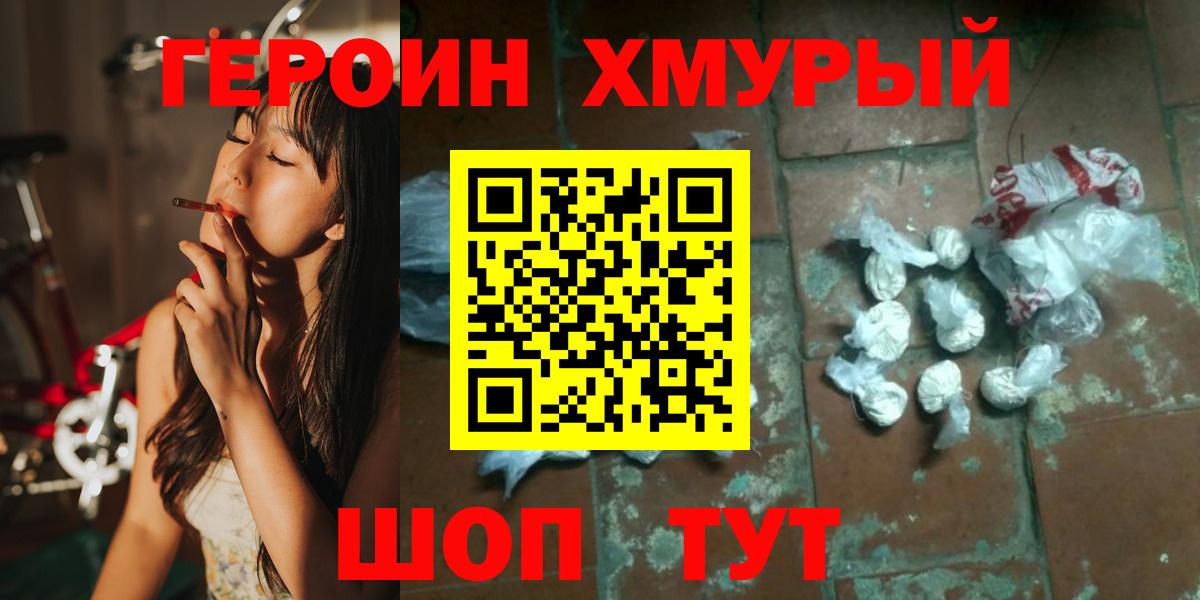 ГЕРОИН хмурый  Вход с VPN  Знаменск 