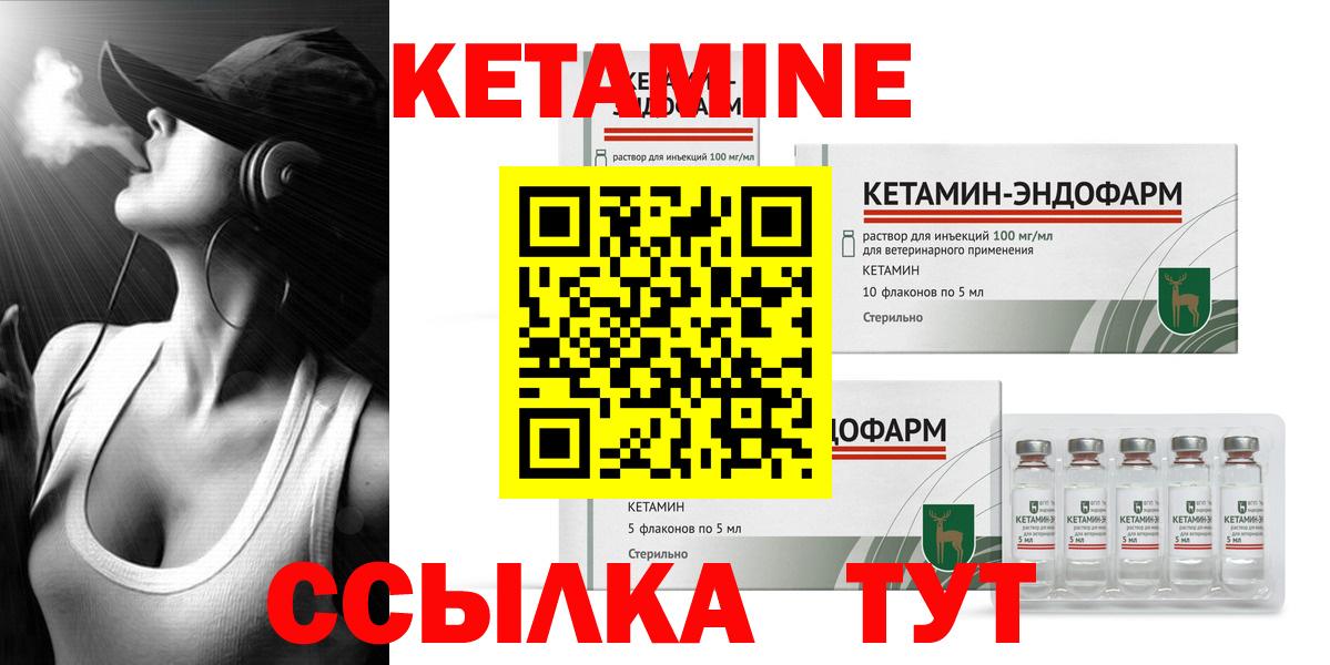 КЕТАМИН ketamine Знаменск